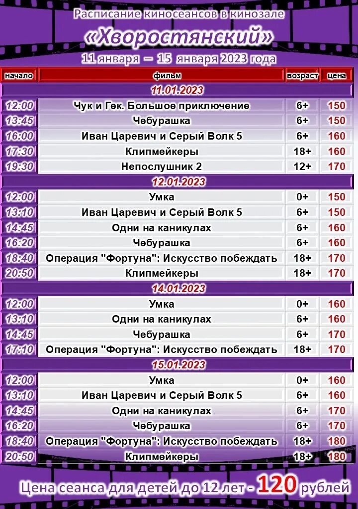 Афиша новокузнецка 2023. Репертуар кинотеатра. Кинотеатр афиша 2023. Афиша Новокузнецк.