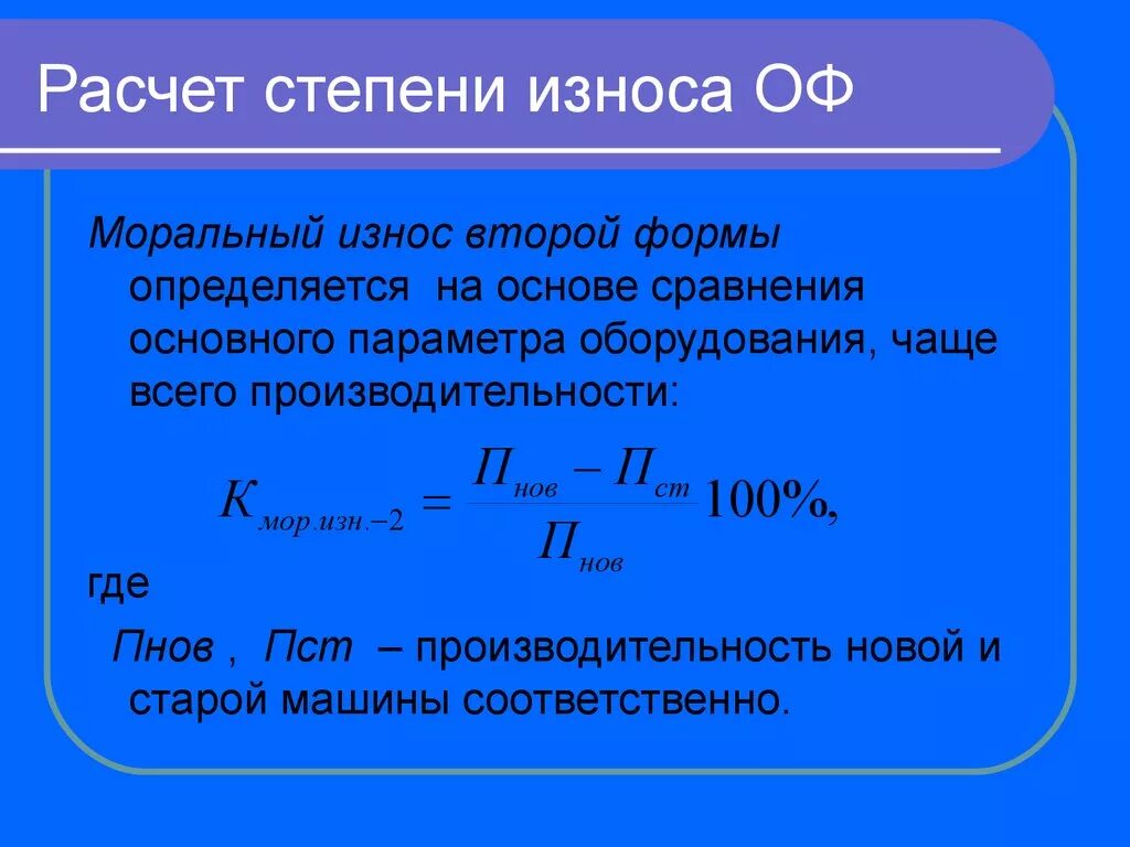 Расчет фактической суммы. Как найти износ основных фондов. Как определить износ основных средств. Как посчитать износ основных фондов. Определите показатели износа основных фондов.