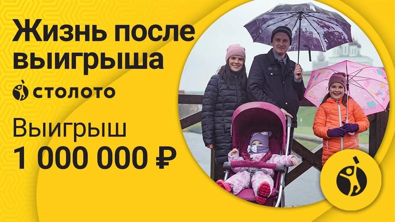 Столото розыгрыш эфир. Столото розыгрыш эфир