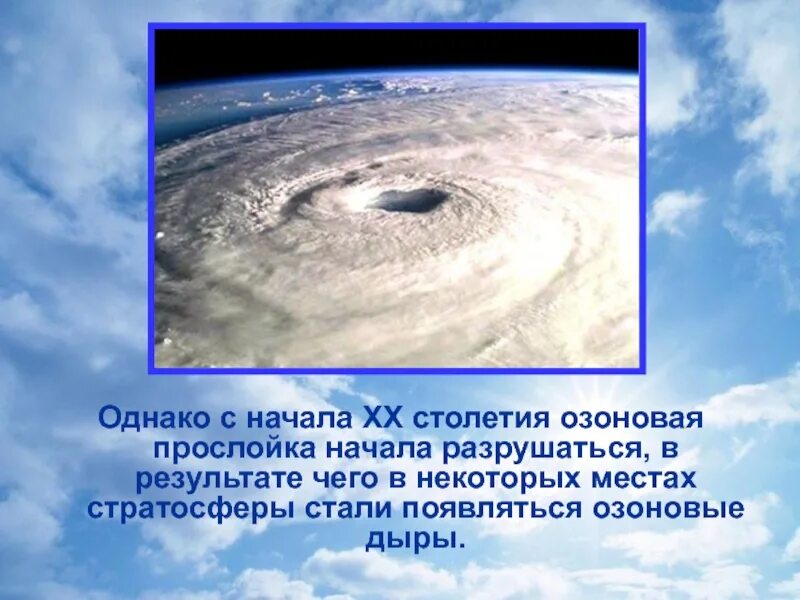 Последствия озоновых дыр в атмосфере. Разрушение озонового слоя и озоновые дыры. Разрушение озоновых дыр последствия. Причины возникновения озоновых дыр. Разрушающее начало это