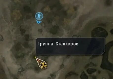 Метка сталкер