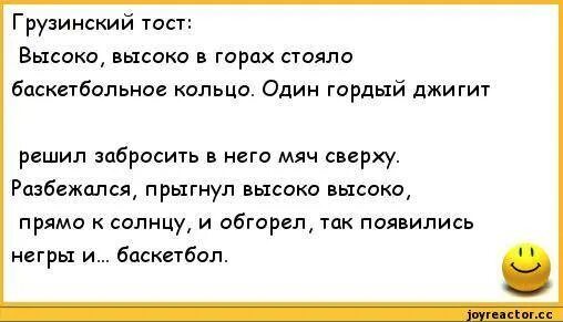 Какой тост говорит. Грузинские тосты смешные. Тост анекдот. Красивый грузинский тост. Грузинский тост про друзей.