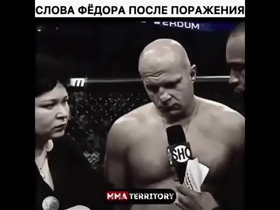 Поражения федора емельяненко. Вердум против емельяненко. Емельяненко бейдер. Первое поражение федора. Емельяненко vs хендерсон.