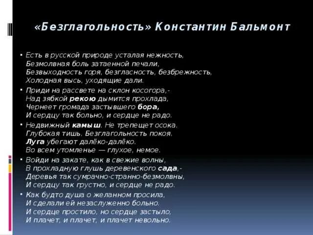 Безглагольность Бальмонт стих. Безглагольность Бальмонт анализ. К Бальмонт есть в русской природе усталая. Анализ стихотворения Безглагольность Бальмонта.