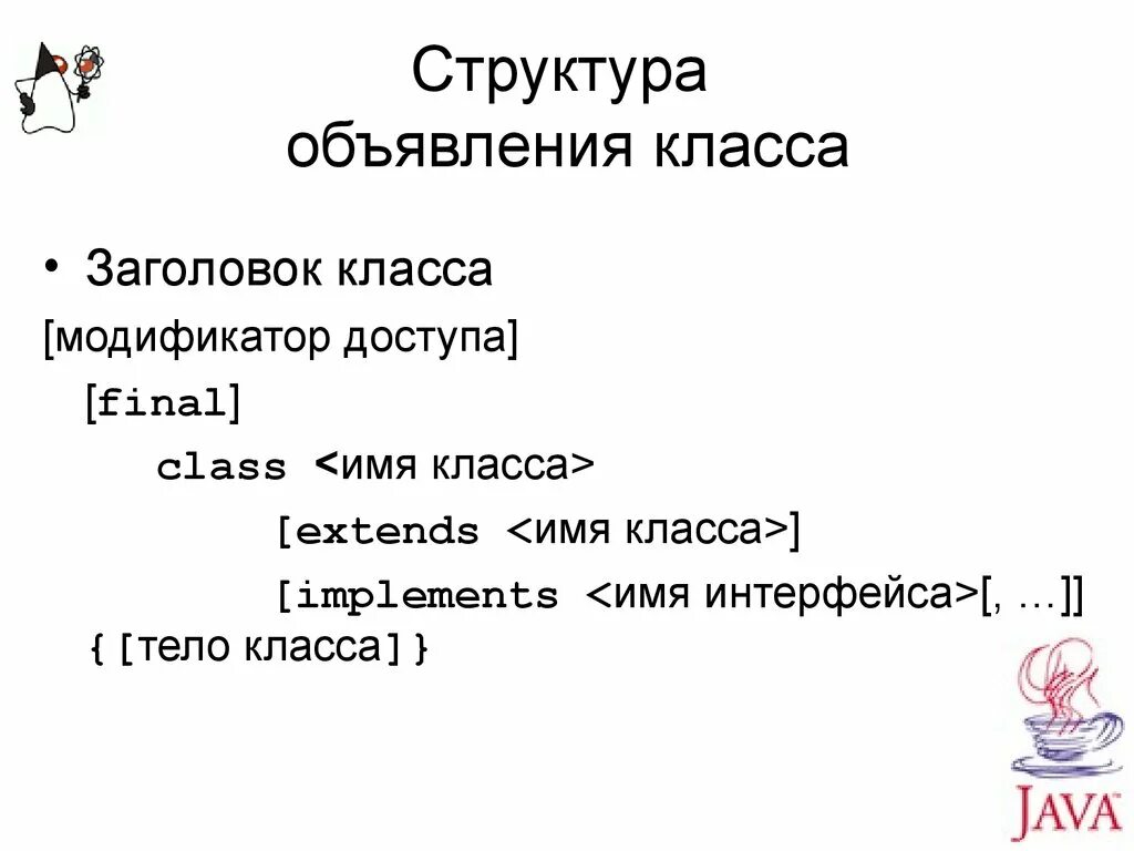 Структура объявления класса. Структура объявления. структура объявления пример. структура объявления 2 класс. структура объявления структура 3 класс.