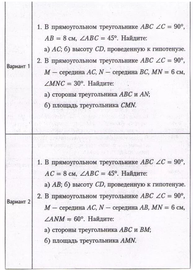 Тест 17 соотношение между сторонами. Контрольная работа соотношение между сторонами. Проверочные работы по геометрии соотношение углов. Соотношение между сторонами и углами треугольника 8 класс. Соотношение между сторонами и углами контрольная.