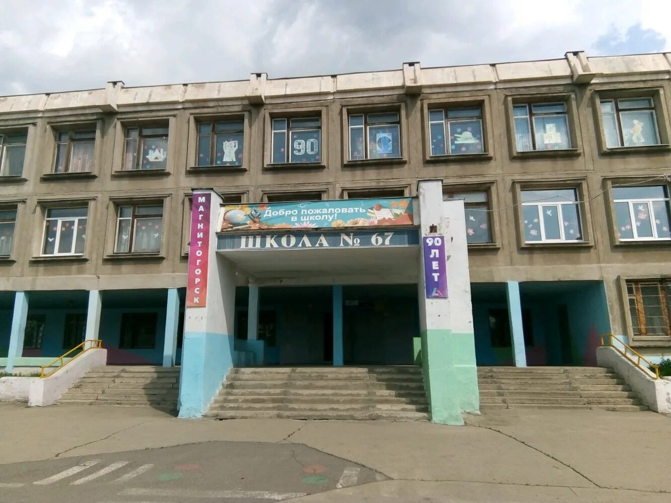 Школы магнитогорска сайты. «средняя общеобразовательная школа № 12» города магнитогорска. Школа 54 магнитогорск. 16 школа магнитогорск. Школы магнитогорска сайты.