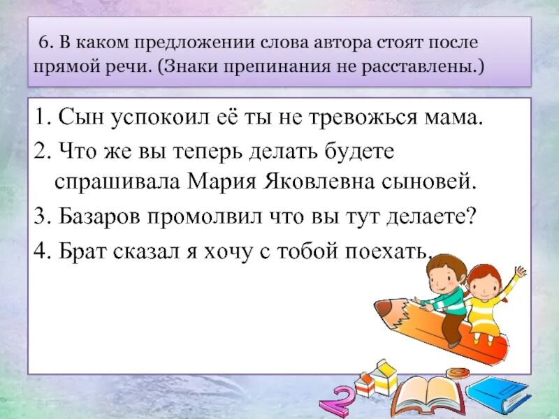 Тест на прямую речь. Мама спросила прямая речь. Обращение тест. 2 Обращения. Прямая речь тест.