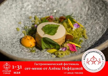 Кухня рязанского края гастрономический фестиваль
