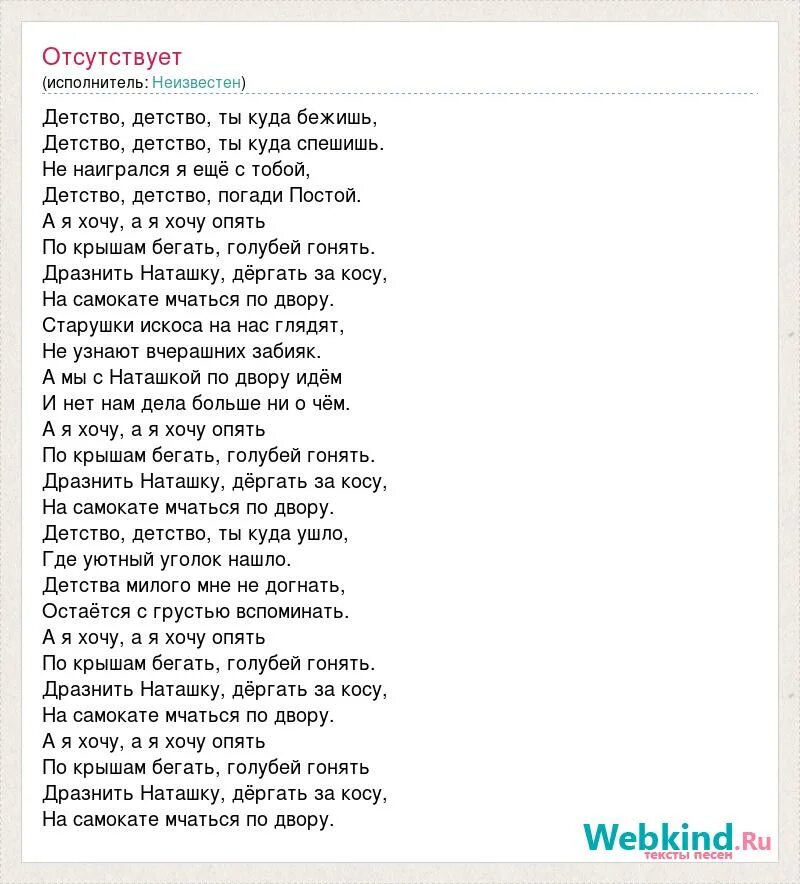 Слово детство. Детство текст. Текст песни детство.