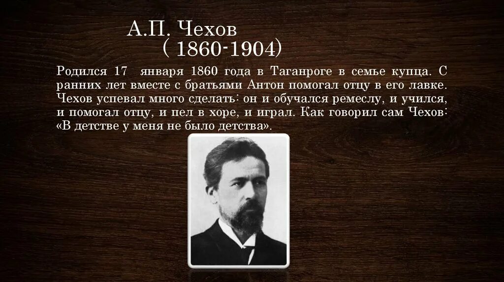 Чехов а.п. (1860-1904). 17 Января 1860 года Чехов. Чехов в кратком рассказе использует весь спектр