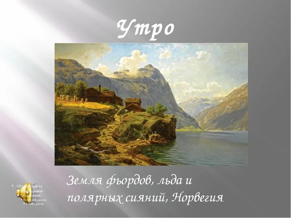 Пьеса грига утро. Григ пер Гюнт утро. Утро сюита Грига. Сюита пер Гюнт Грига утро. Рисунок к сюите пер Гюнт утро.