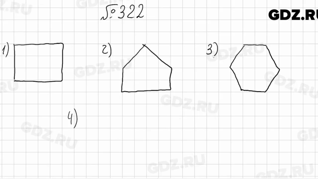 Математика 5 класс Мерзляк. Математика 5 класс Мерзляк номер 322. Математика 5 класс Мерзляк рисунок 95. 914 математика 5 мерзляк