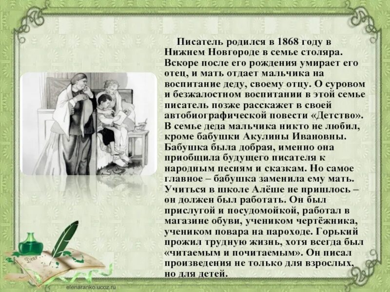 Автобиографические повести о детстве м горького. Писатели рожденные в 1868 году. Образ Алеши Пешкова - план. Образ Алеши Пешкова.