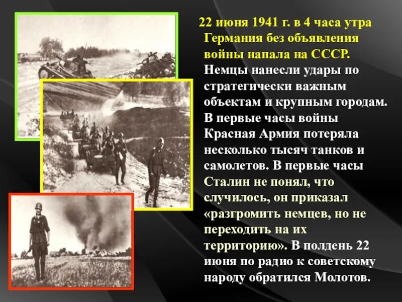 Нападение фашистской Германии 22 июня 1941г. Первое нападение немцев в 1941. Начало Великой Отечественной войны 1941. 23 июня 1941 г