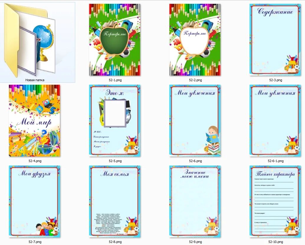 Портфолио школьника. Портфолио ученика начальных классов. Шаблоны для портфолио. Портфолио школьника начальных классов образец.