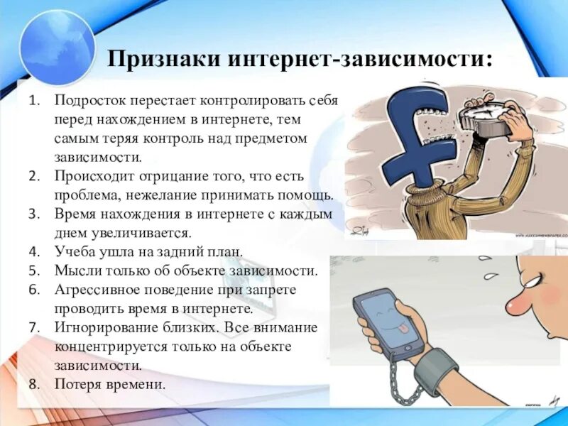 Зависимость сообщение. Презентация на тему интернет зависимость. Интернет-зависимость проблема современного общества. Проблема интернет зависимости. Признаки интернет зависимости.