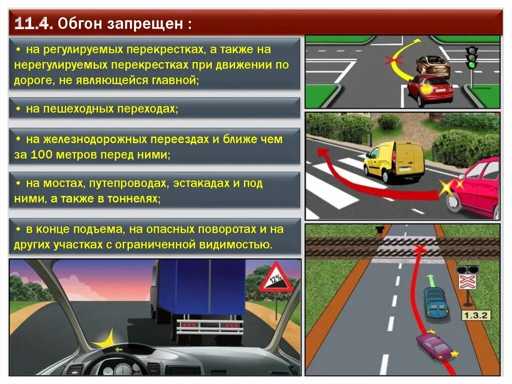 Обгон опережение встречный разъезд ПДД. Обгон встречный разъезд ПДД 2020. Где запрещен обгон. Где запрещен обгон транспортных средств.