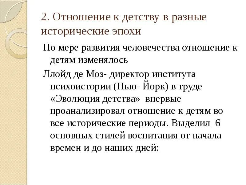 Отношение к детству в разные исторические эпохи. Отношение к детству. Отношение к детям в разные эпохи. Феномен детства.