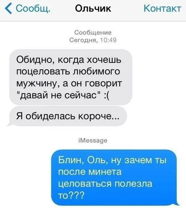 Как можно отвечать на сообщения. Смс от парня. Обидные фразы для девочек. Обидные слова для мужчины. Как ответить на смс парню.