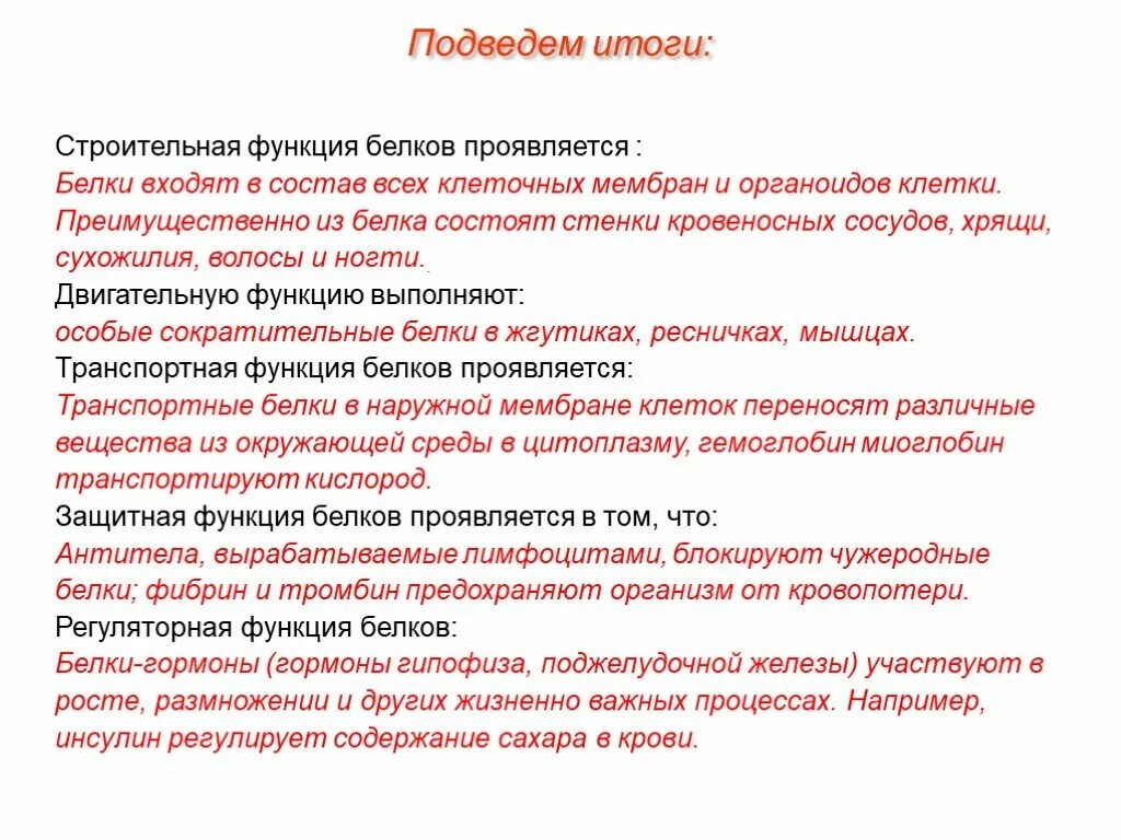 Строительную функцию выполняют белки