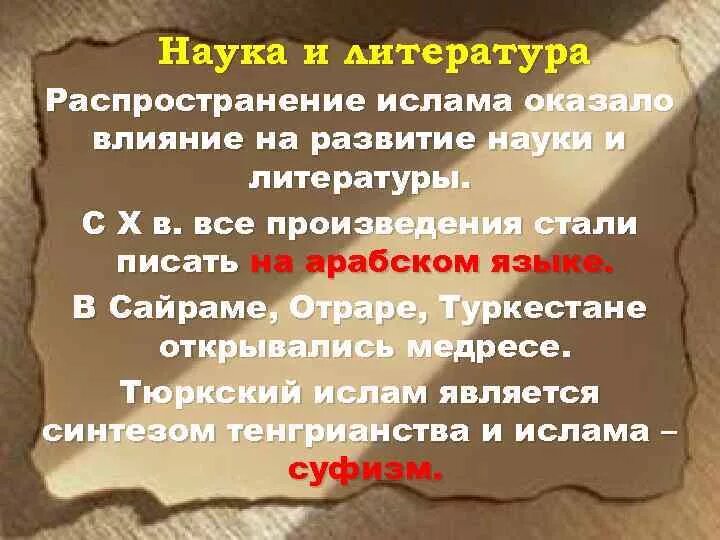 Вклад ислама в мировую культуру. Влияние ислама на развитие культуры. Культура и общественная жизнь ислама. Сообщение на тему культура ислама. Тема культура ислама.