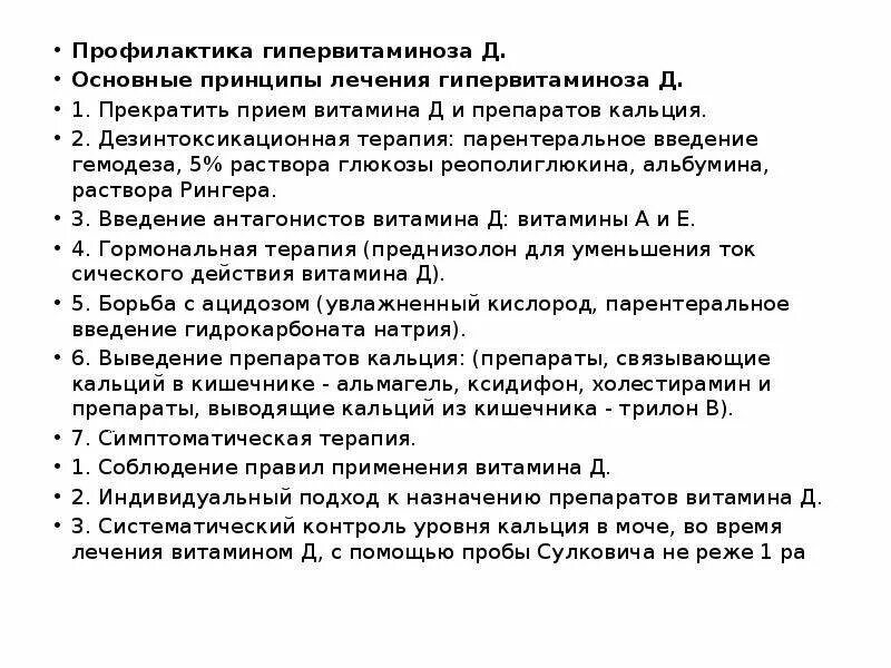 Сестринский процесс при рахите. Сестринский процесс при рахите у детей. Нарушения минерального обмена у детей. Сестринский уход при гипервитаминозе д. Сестринский уход при гипервитаминозе д.