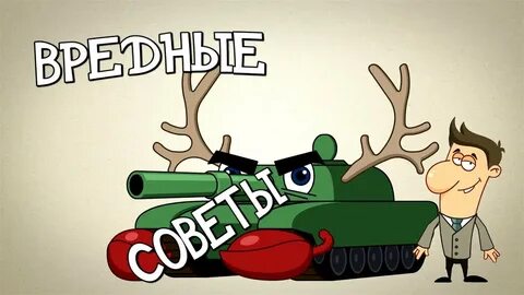 Танковые советы
