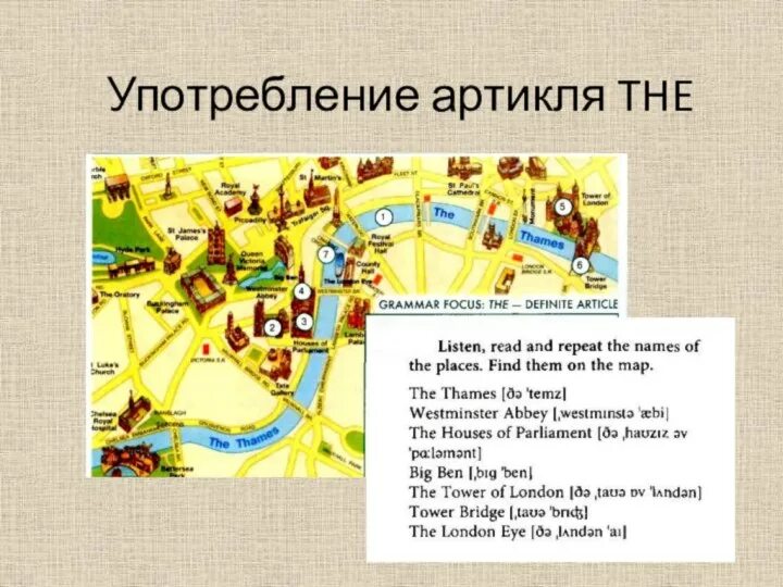 Артикль the перед именами собственными. Houses of parliament с артиклем или без. С артиклем или без. London с артиклем или без. Артикль the с названиями.