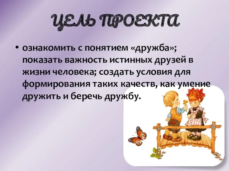 Проект на тему дружба 4 класс Классный час дружба 4 класс презентация 12/48