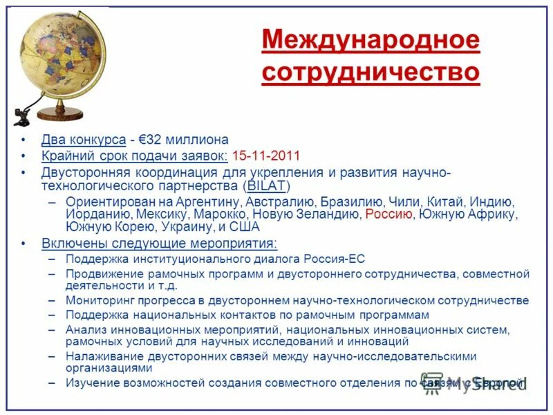 Институциональная форма это. Примеры международного сотрудничества. Международное сотрудничество программа. Компетенции бизнес тренера. Международное сотрудничество программа.