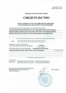 Регистрация нотариуса в налоговой