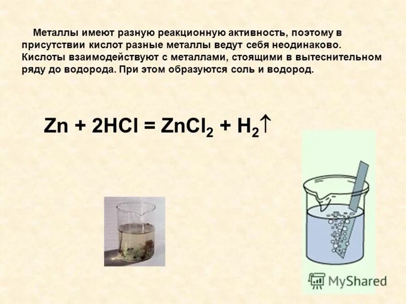 Химические свойства кислот 1 кислота металл. Металлы имеют. Ортофосфорная кислота реагирует с. Вытеснительный ряд кислот полный. Вытеснительный ряд кислот как пользоваться.