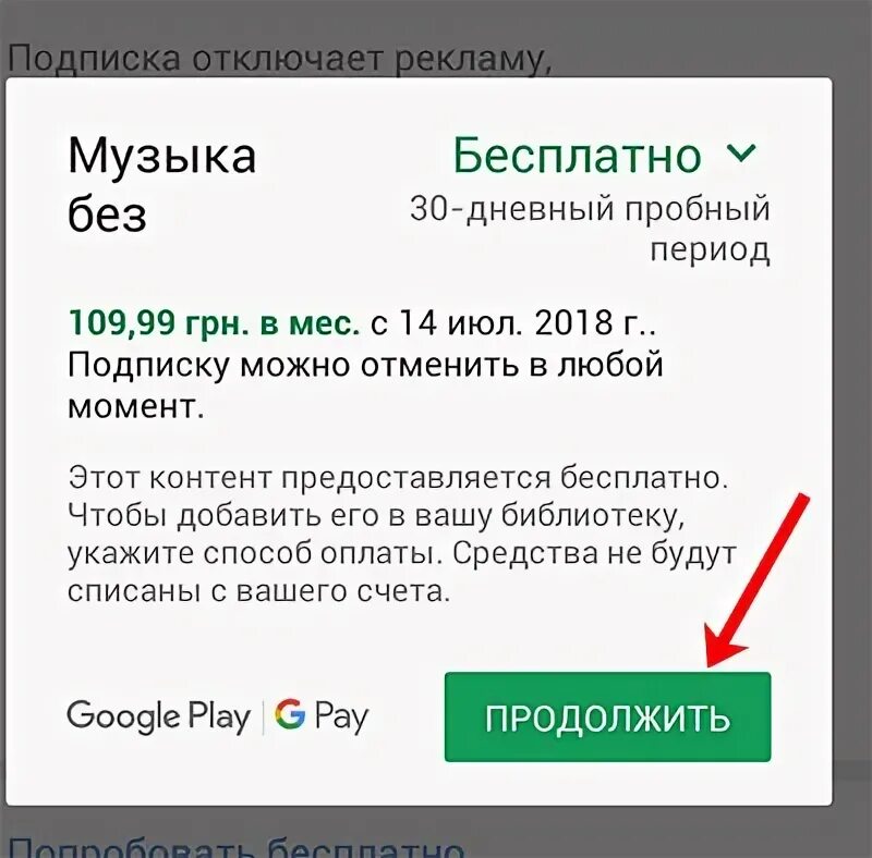Как подключить пробную версию