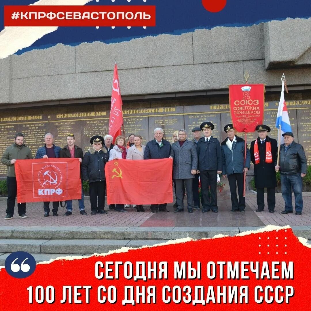 Последний день союза. 100 Лет со дня образования СССР. 100 Лет СССР КПРФ. СССР 100 лет образова образования.