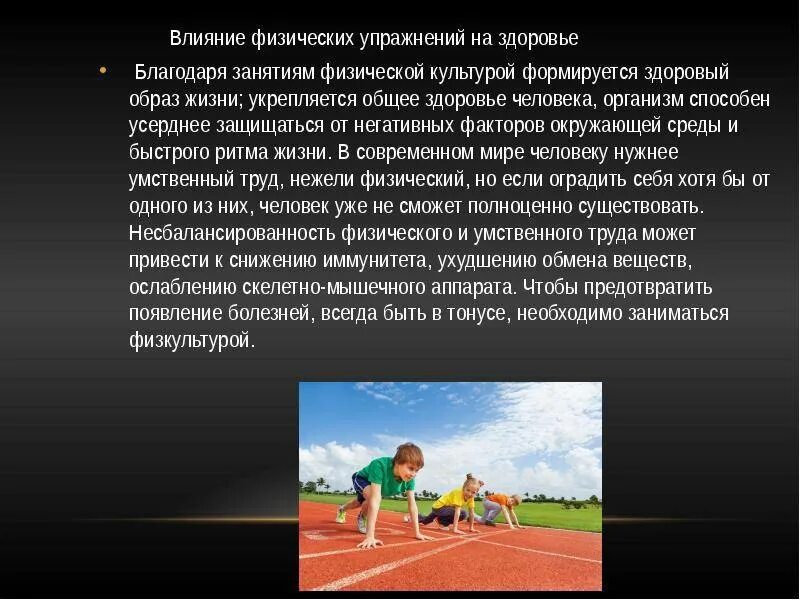 Особенности организма спортсменов. Влияние физической культуры. Влияние физических упражнений. Влияние физических упражнений на здоровье человека. Сообщение на тему физические упражнения.