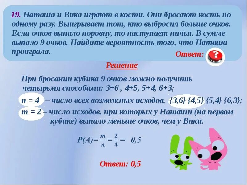 Вероятность числа 8. Найдите вероятность. задачи на вероятность с костями.презентация. найти вероятность что попадет не больше 3. найдите вероятность невозможного события выпало число 8.