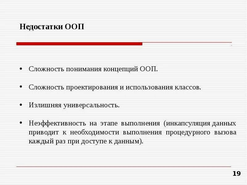 Преимущества ооп. Недостатки объектно ориентированного подхода. преимущества и недостатки ооп. недостатки ооп. плюсы и минусы ооп.
