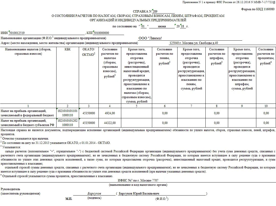 Справка о состоянии расчетов по налогам. Запрос о предоставлении справки о состоянии расчетов по налогам. Справка ИФНС О состоянии расчётов по налогам. Справка по форме КНД 1160080. Расчеты организации по налогам и сборам