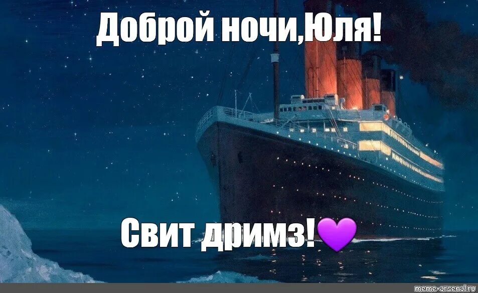 Мем корабль. Мем корабль
