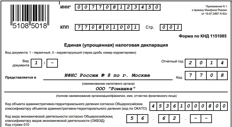 Форма налоговой декларации ип 2024. Единая упрощенная декларация пример заполнения для ИП. Единая упрощенная декларация по НДС для ИП. Пример заполнения Единой налоговой декларации для ИП. Пример заполнения налоговой декларации упрощенная.