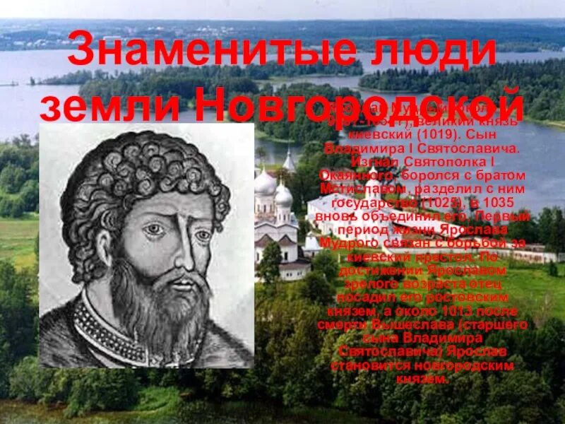 Знаменитые люди Новгородской земли. Известные люди Великого Новгорода и Новгородской области. Знаменитые люди Великого Новгорода. Великие люди Новгородской области. Почему героями новгородских