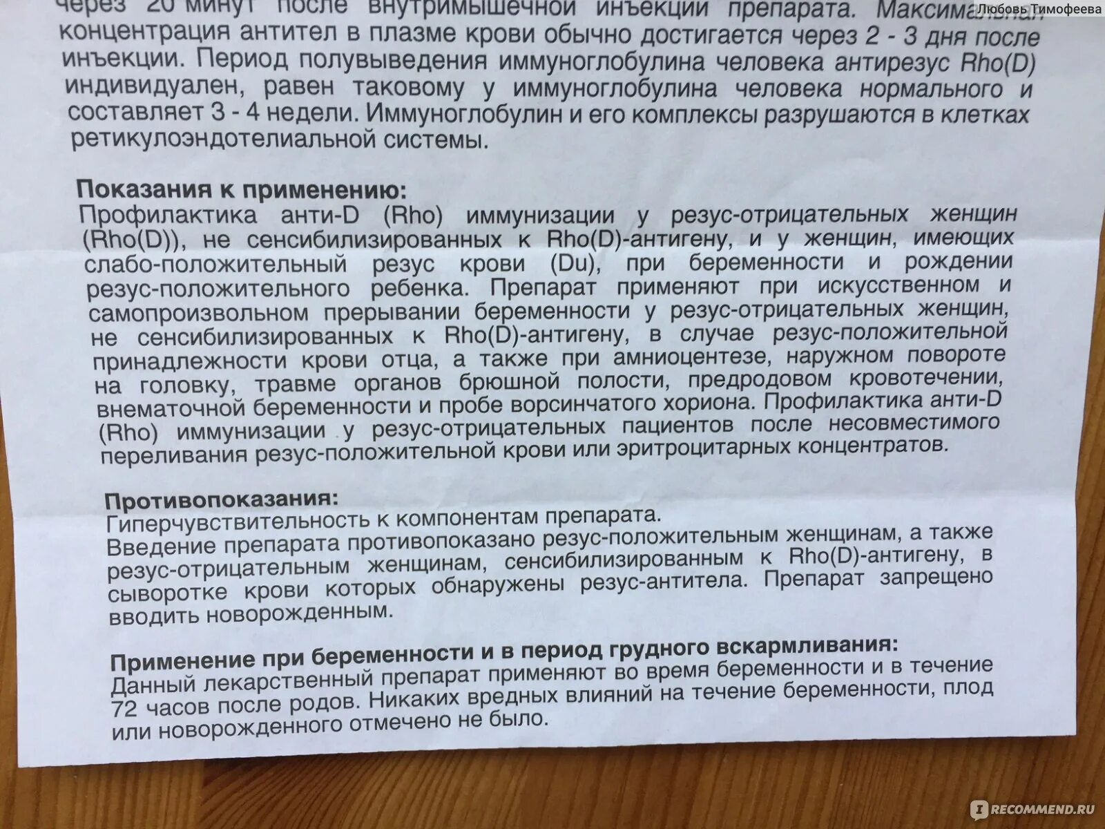 Беременность после иммуноглобулинов. Сроки введения антирезусного иммуноглобулина. Препараты иммуноглобулинов беременным. Введение антирезусного иммуноглобулина. Укол иммуноглобулин беременности.