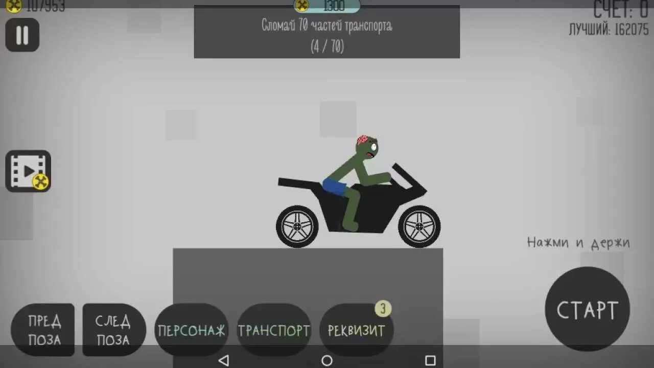 Игра сломай меня полностью. Stickman Dismounting баги. Stickman Dismounting в злом много денег.