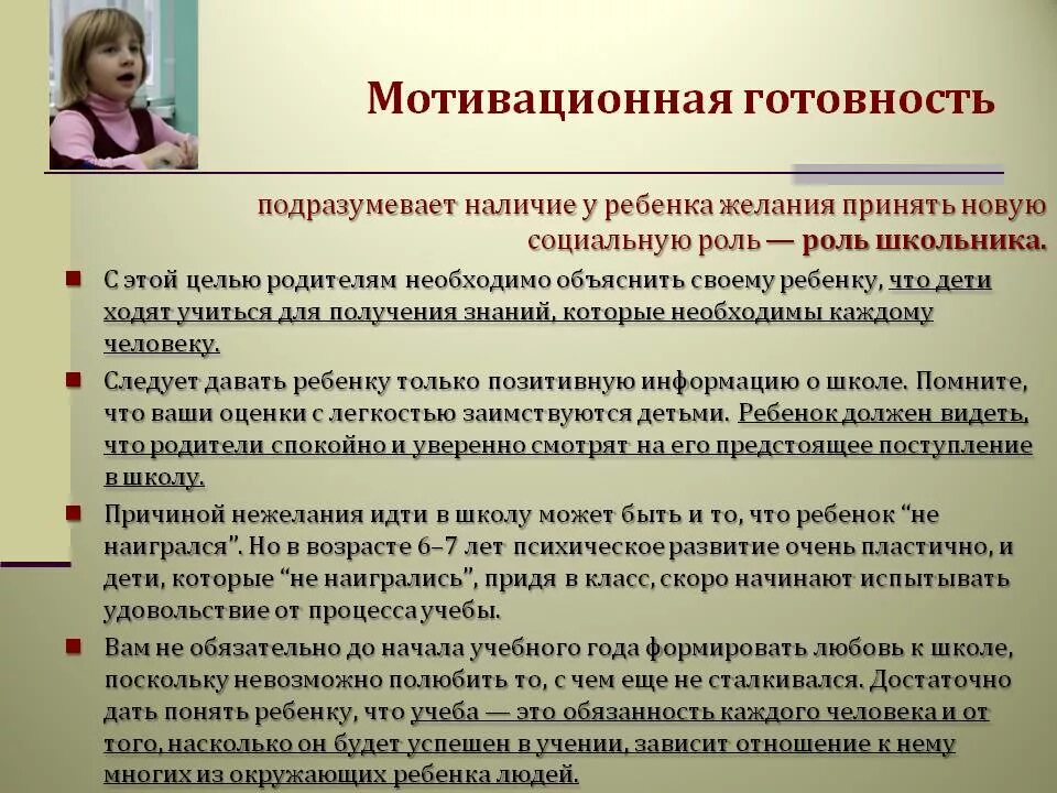 Мотивационная готовность к школе. Мотивационная готовность ребенка к школе. Формирование готовности к школе. Компоненты мотивационной готовности к школе. Готовность ребенка к школе особенности