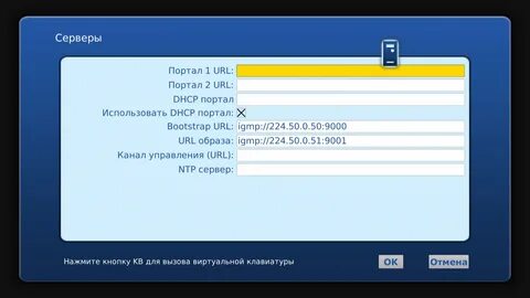 Url адрес для iptv