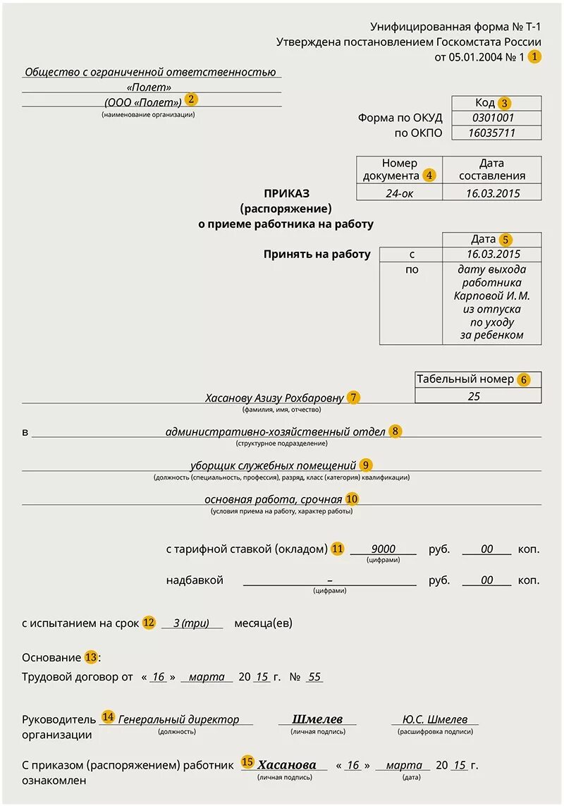 Обязательные условия на прием на работу. Условия работы в приказе о приеме на работу. Форма приказа о приеме на работу пример заполнения. Условия приема на работу, характер работы. Что указывается в приказе о приеме на работу.