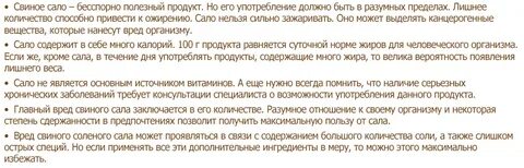 Можно ли есть сало при подагре соленое