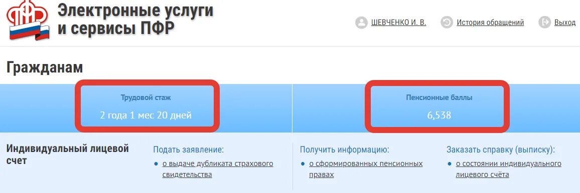 Фонд пенсионного страхования отслеживание. Как узнать стаж работы в пенсионном фонде. Как узнать о стаже в пенсионном фонде. Стаж на госуслугах. Как узнать стаж работы в пенсионном фонде через госуслуги.