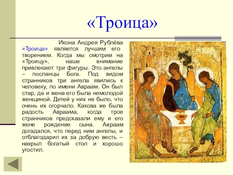 Рублев картина троица описание картины